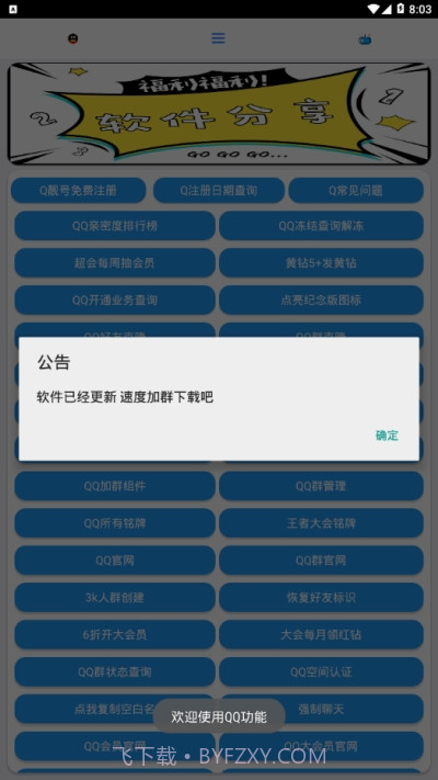 全能侠截图3 全能侠截图3