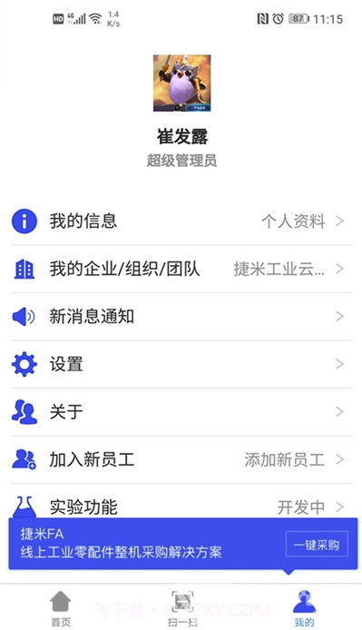 捷米工业云(工业生产管理)V1.4.1 安卓最新版截图1