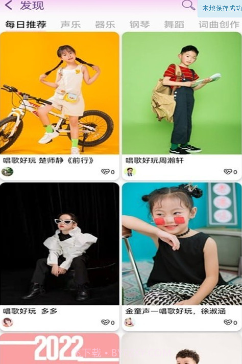 好童声截图2 好童声截图2