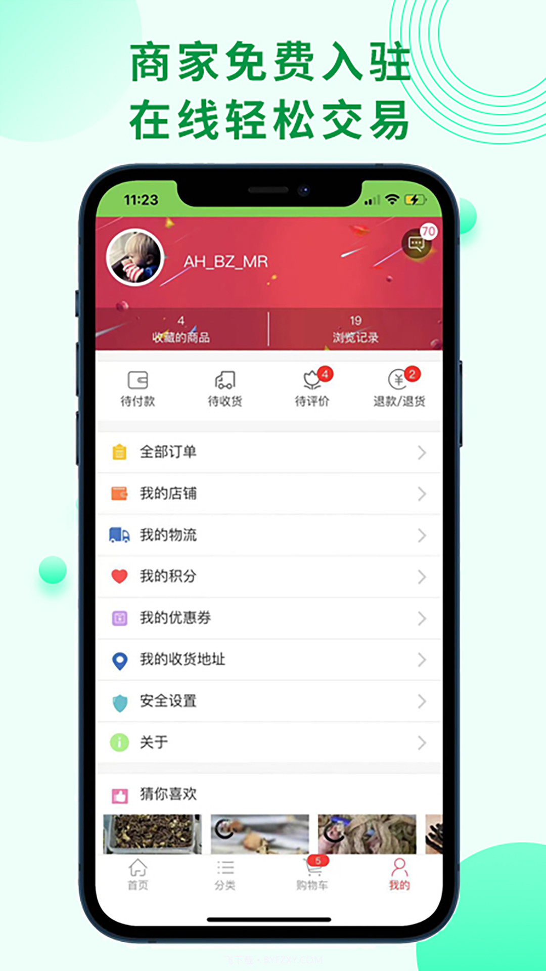 药通交易网截图5 药通交易网截图5