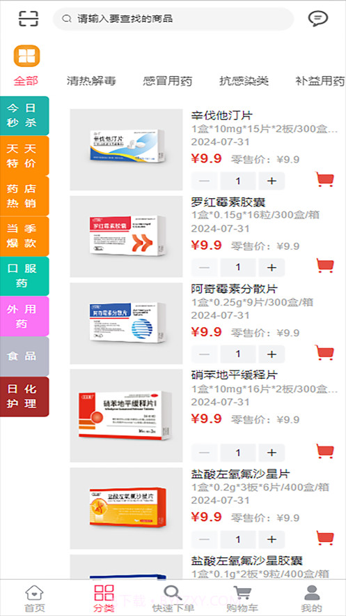 汇采药截图5 汇采药截图5