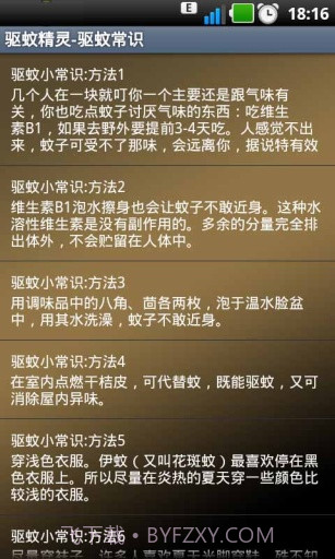 驱蚊精灵截图3