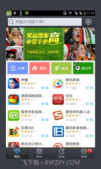 酷派应用商店APP截图4