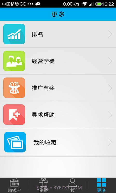 手机赚钱宝截图5