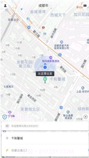 乌海公交E出行截图3
