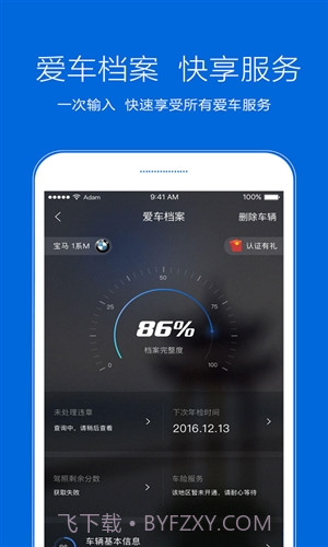 典典养车截图4 典典养车截图4
