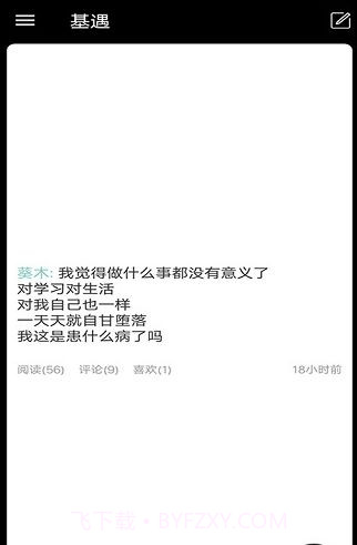 基遇截图3 基遇截图3