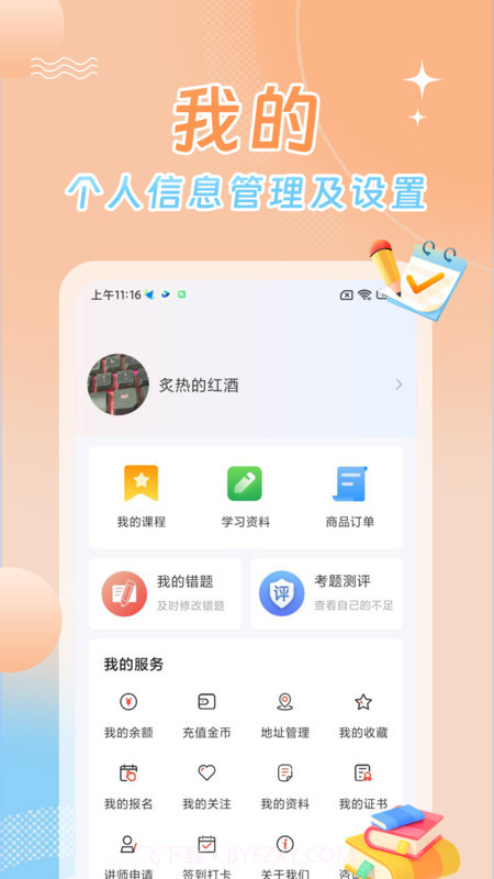 星兴网科截图3