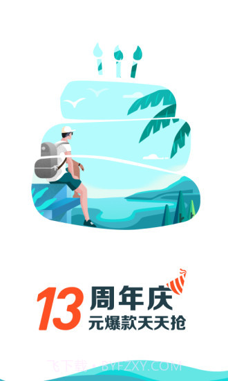 去哪儿旅行 V8.8.6 截图3