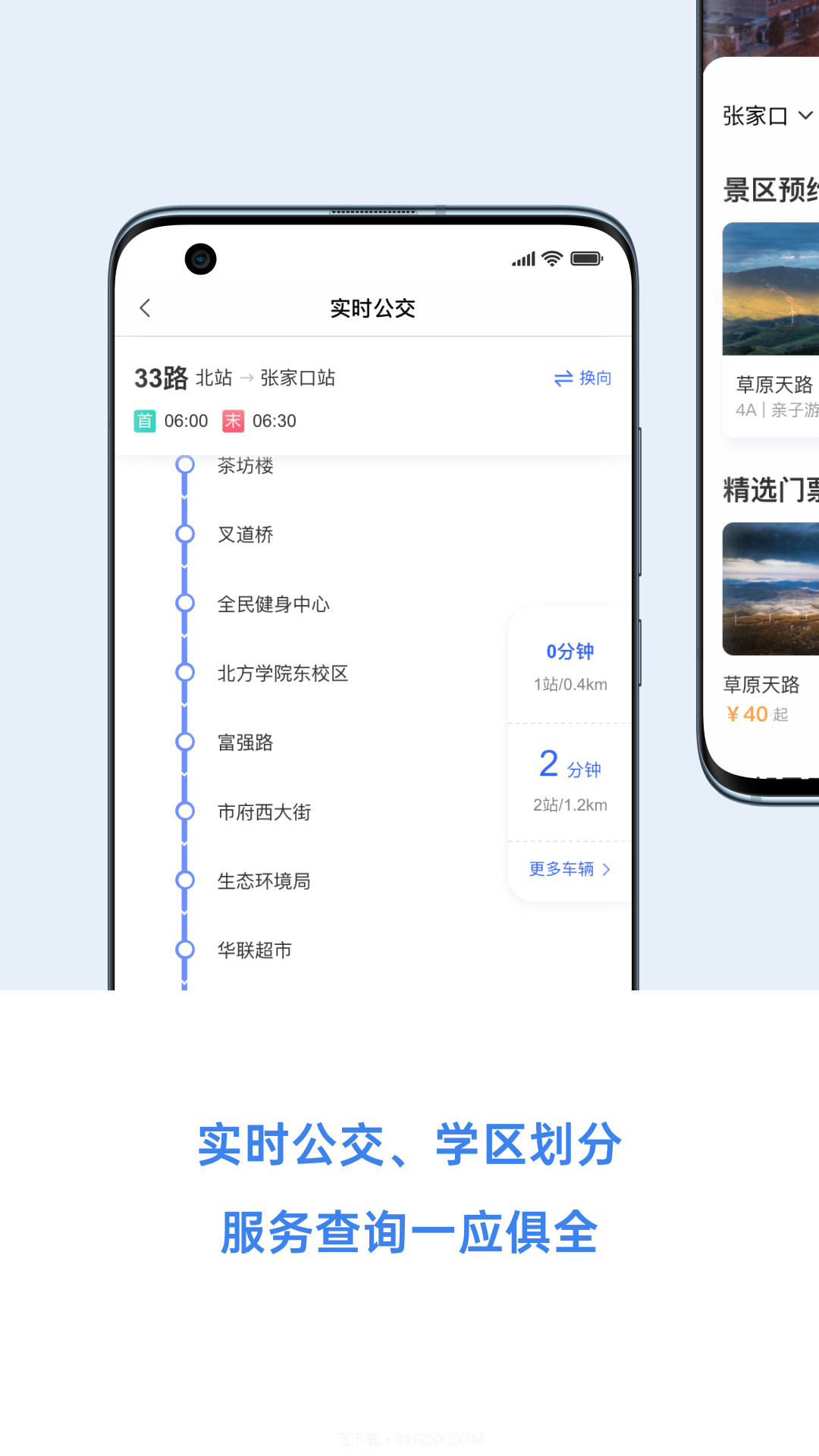 幸福张家口截图3