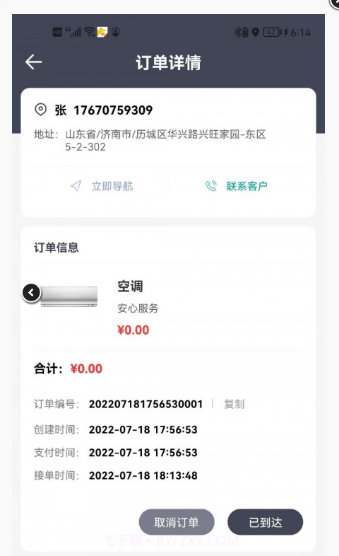 速易生活服务截图3 速易生活服务截图3