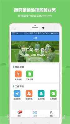 物管帮2023截图2