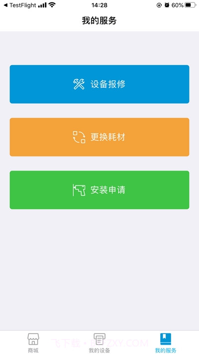 惠印智能服务截图2