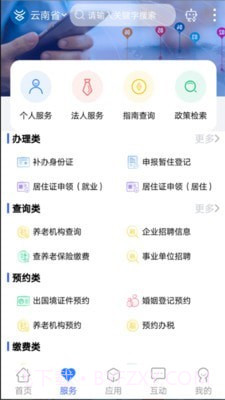 智慧丽江办事通截图2