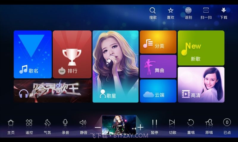 点歌台截图3 点歌台截图3