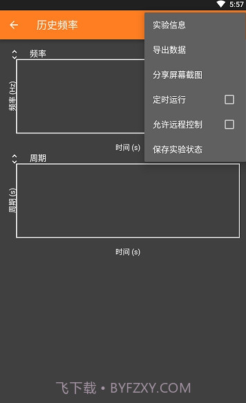 phyphox(手机物理工坊)截图3