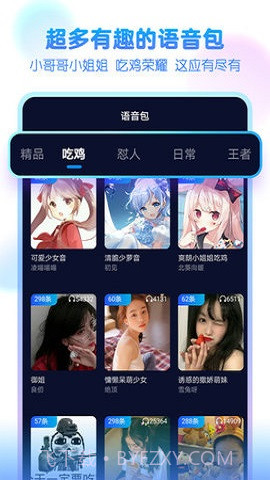 嘤音变声器截图3