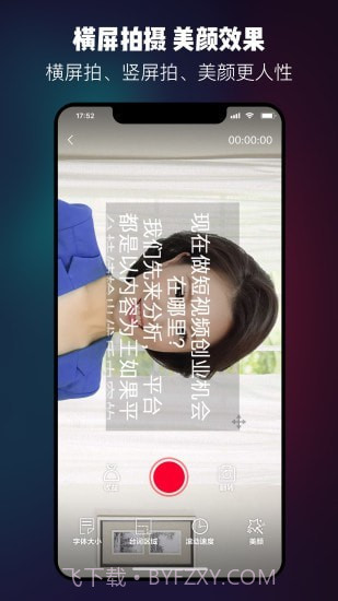 提词器台词大师截图4