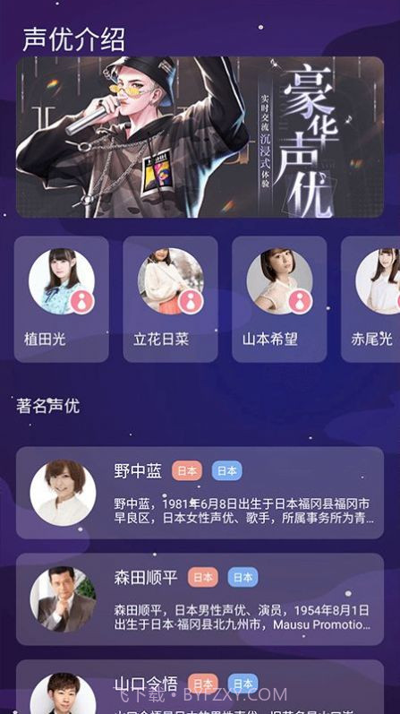 声音魔法师变声器截图2 声音魔法师变声器截图2