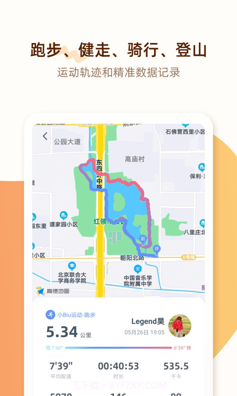 PP运动截图1