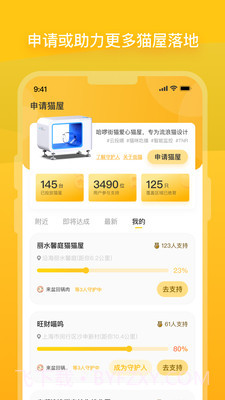 哈啰街猫截图2 哈啰街猫截图2