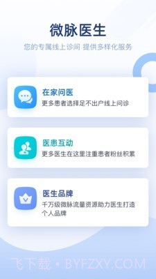 微脉医生版截图1