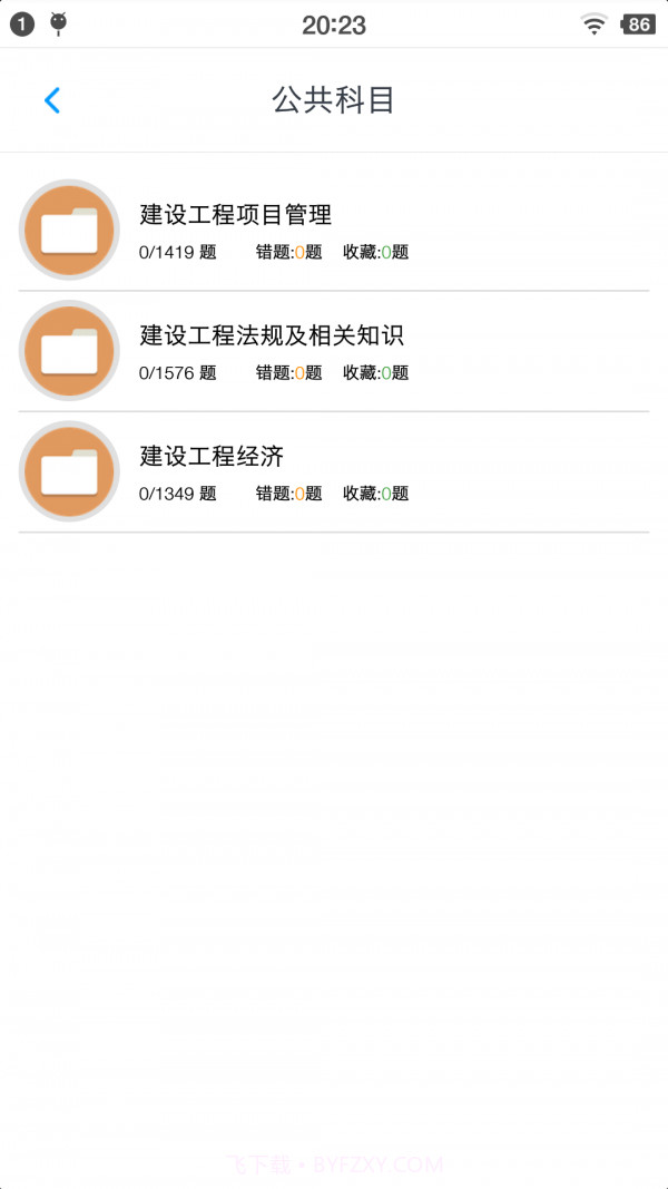 一级建造师考题集截图3