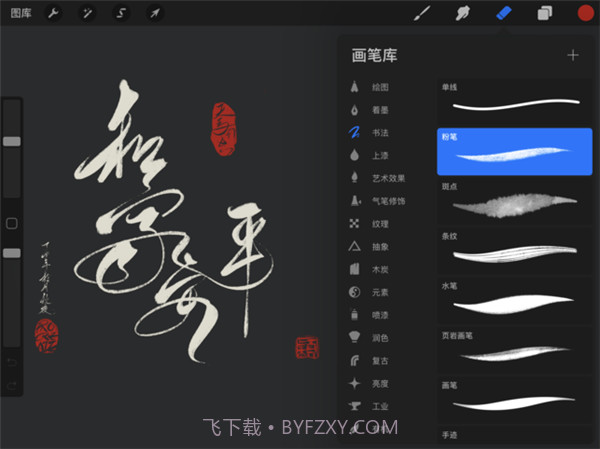 Procreate(procreate图层限制)V4.6.4 安卓中文版截图1