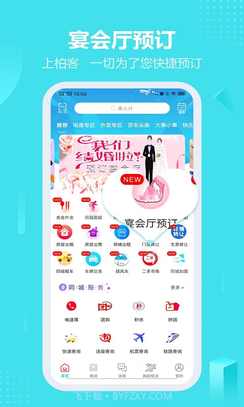 柏客同城截图4
