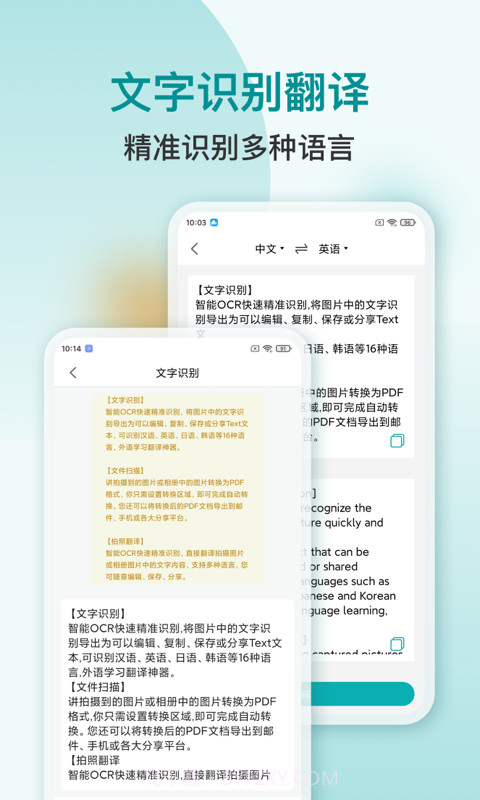 扫描识别PDF截图4 扫描识别PDF截图4