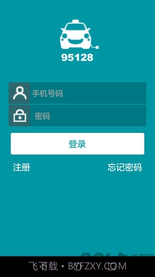 95128出租司机版截图3