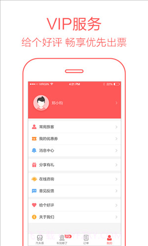 12306汽车票截图1