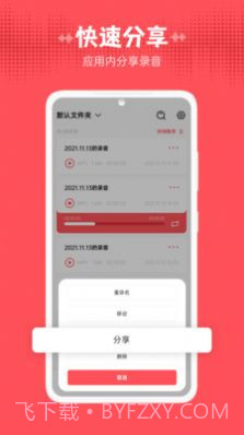 录音器随身录截图1