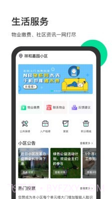 家之乐(家之乐社区服务)V1.0.9 安卓手机版截图3