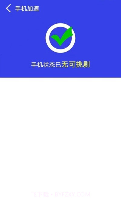 清理一点通截图3