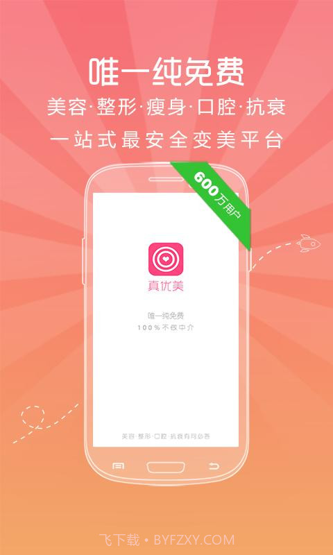 真优美截图1 真优美截图1