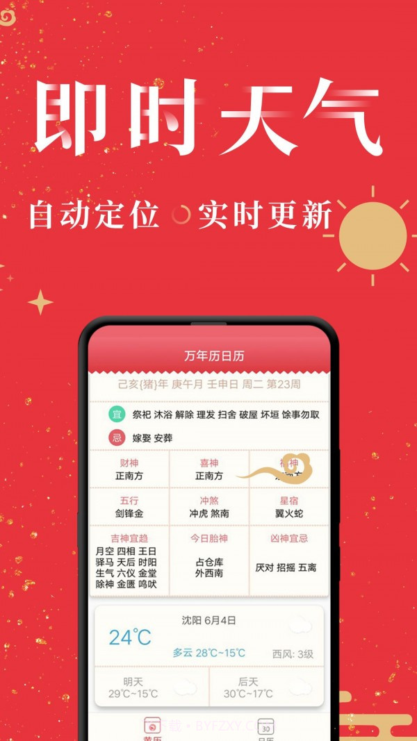 节气万年历截图3