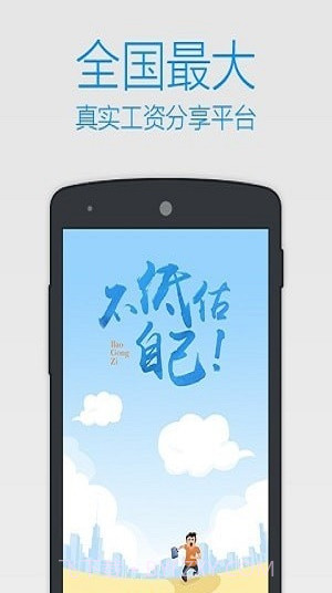 爆工资截图2 爆工资截图2