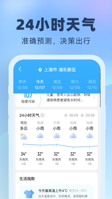 晴雨预报截图2