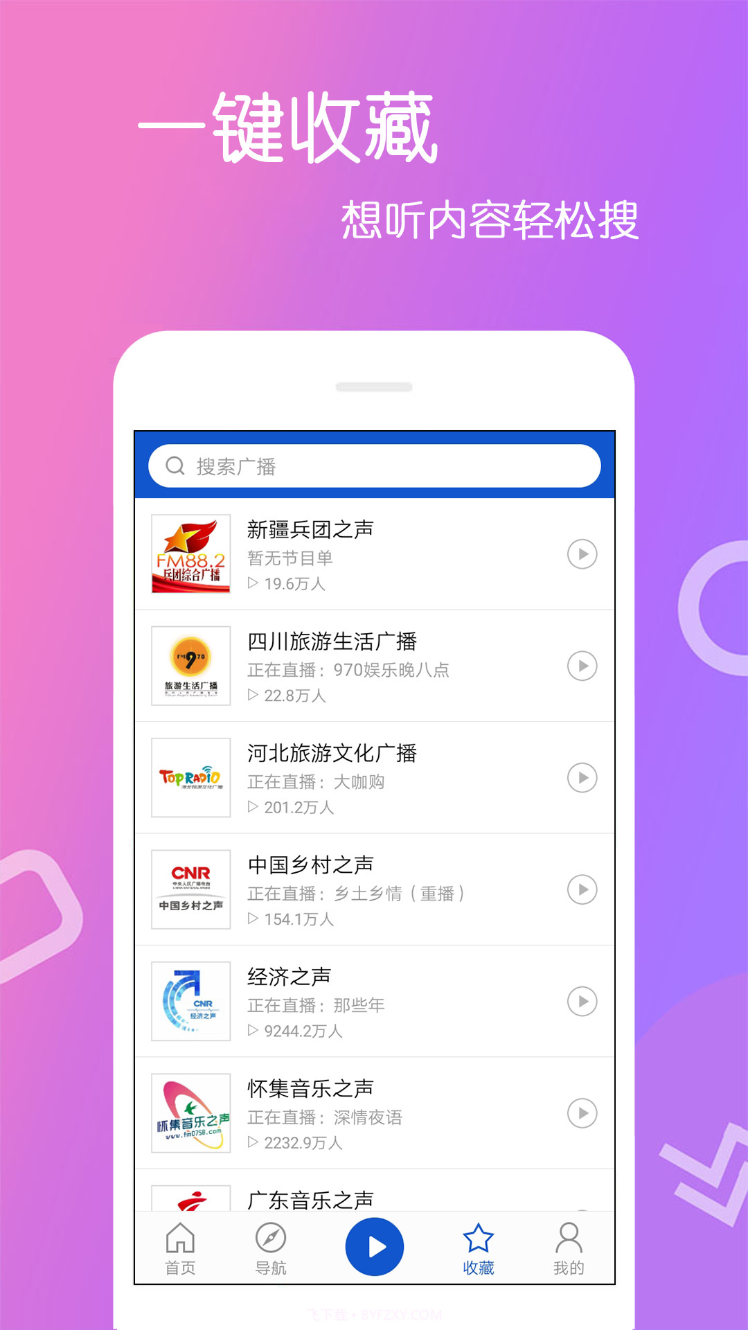 FM收音机乐怀截图3 FM收音机乐怀截图3