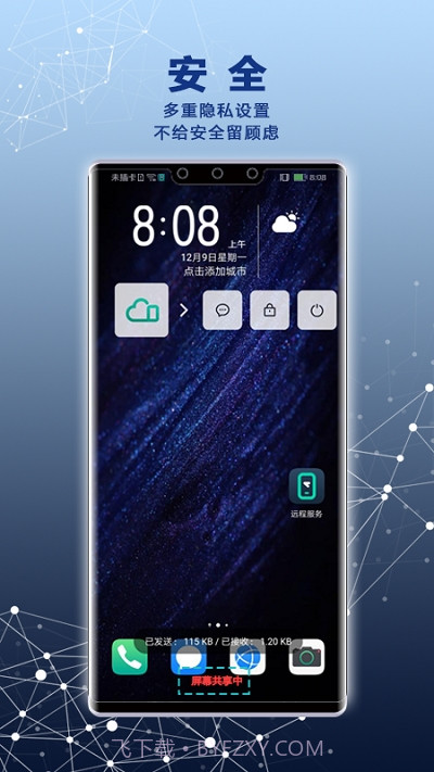 Remote Service截图5