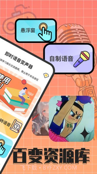 趣音实时语音变声器截图3