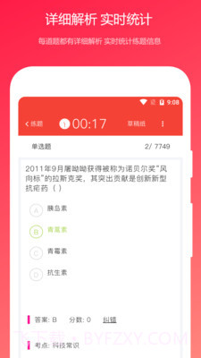 公共基础真题截图3