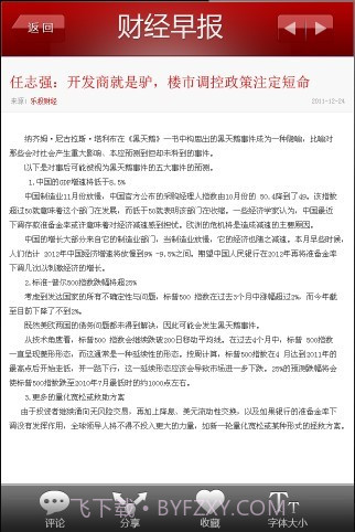 乐投财经早报截图2 乐投财经早报截图2