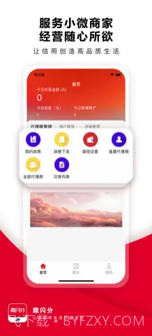 微闪分截图2