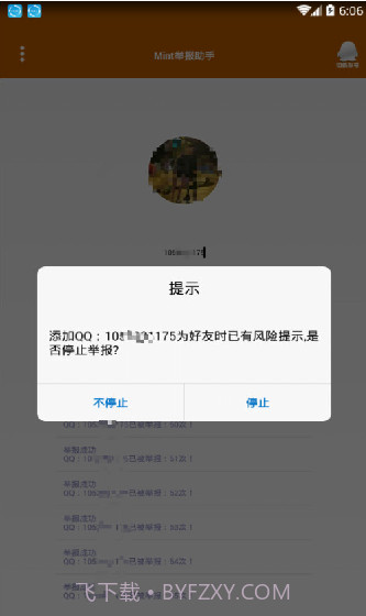 qq举报器下载(手机不良qq举报工具)V2.1 手机简化版截图3