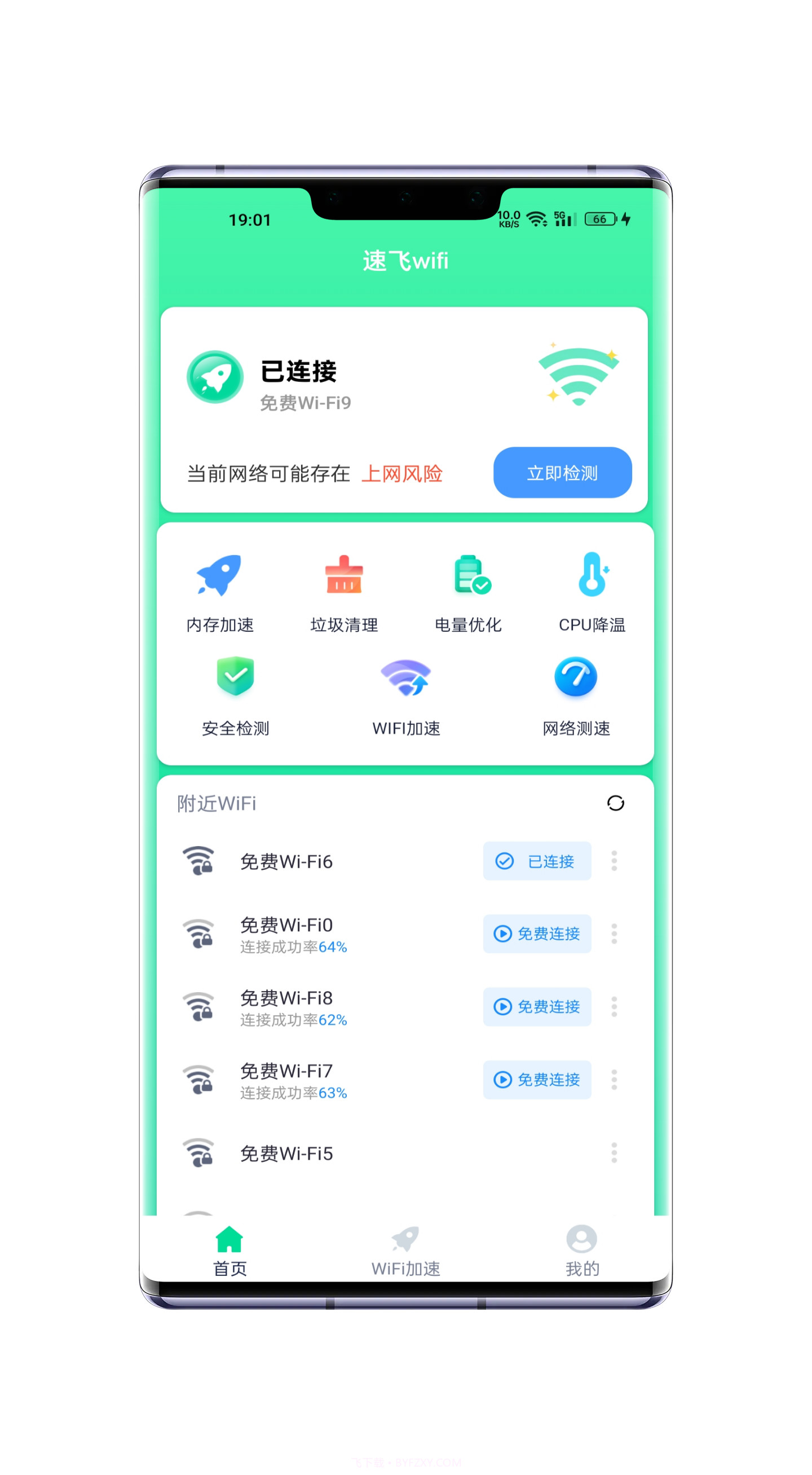 速飞wifi截图1 速飞wifi截图1