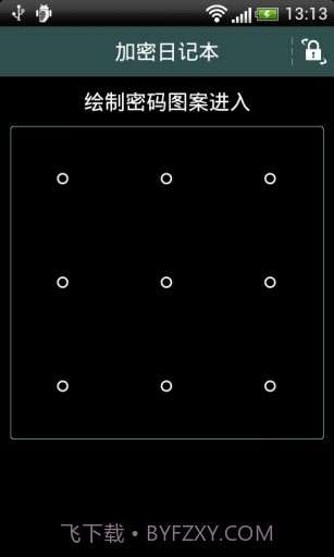 加密日记本v3.3截图1