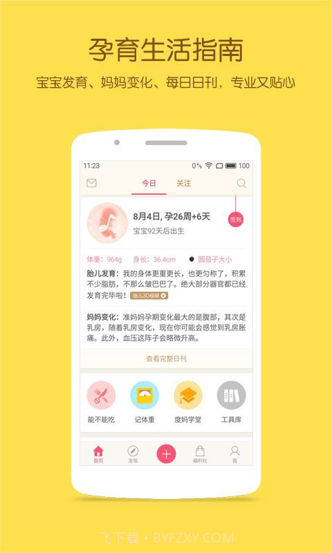 宝宝知道截图1