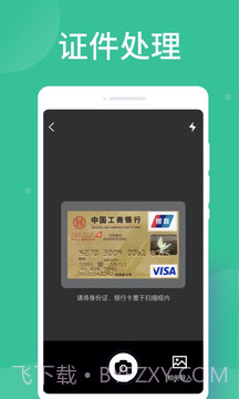 智能扫描大师截图3